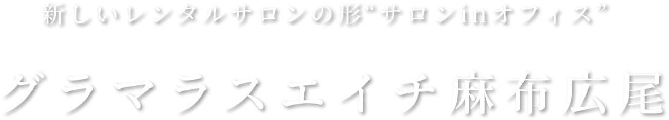 おもてなしの心