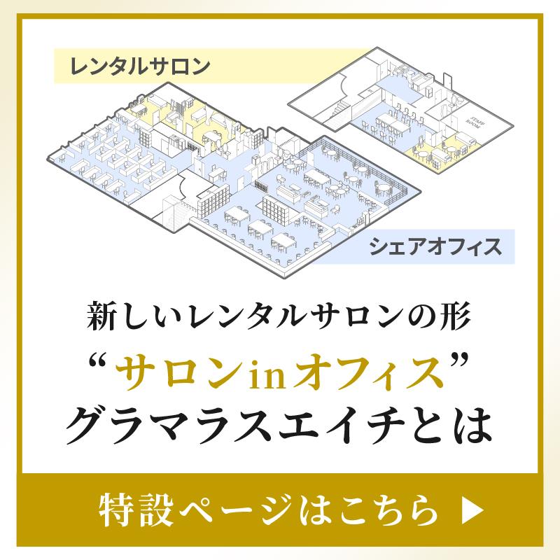 グラマラスH 広尾 特設ページ