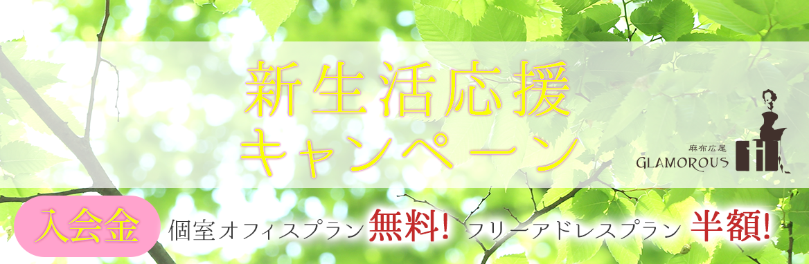 春の新生活応援キャンペーン好評につき延長！