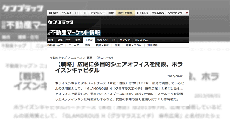 日経不動産マーケット情報『ケンプラッツ』に掲載