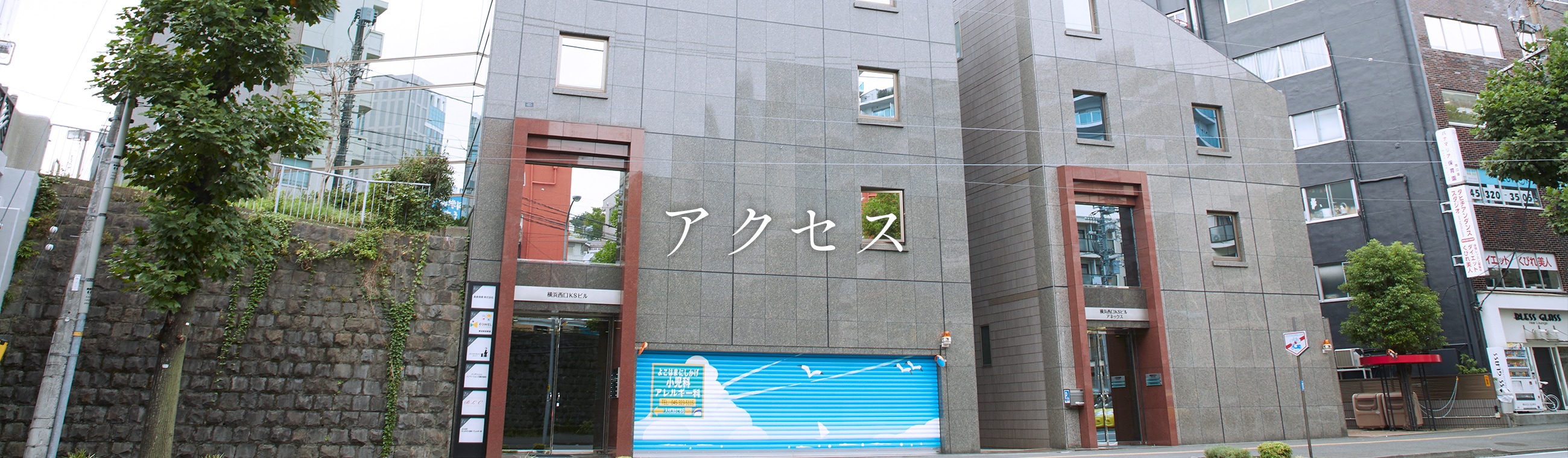 横浜西口サロンアクセス