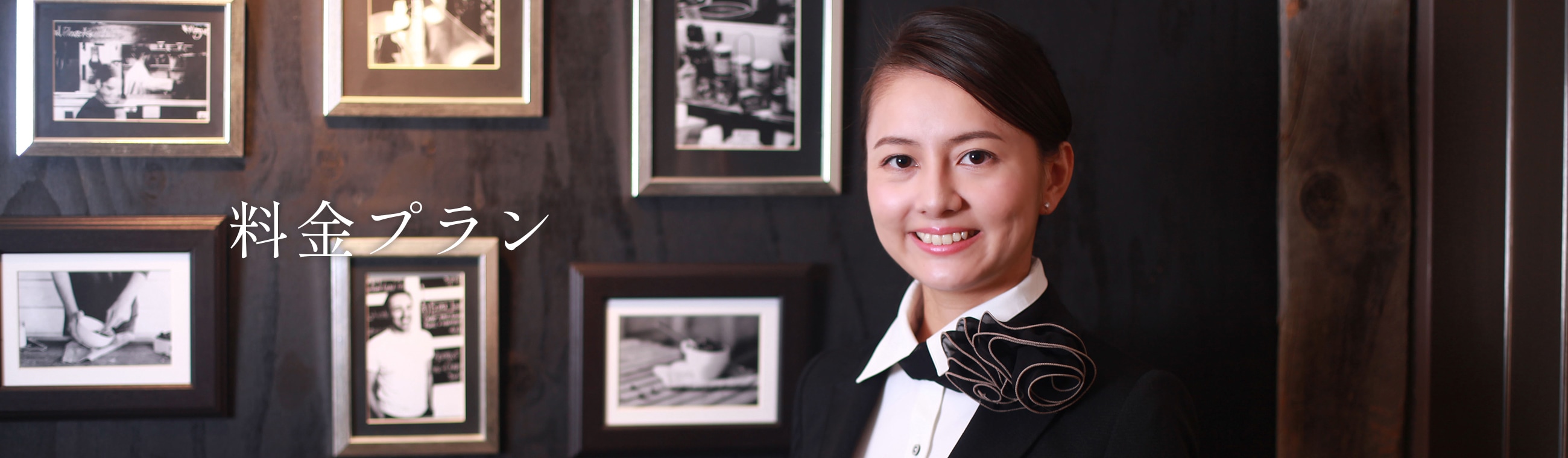 麻布広尾サロン料金プラン