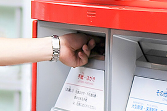 郵便投函サービス