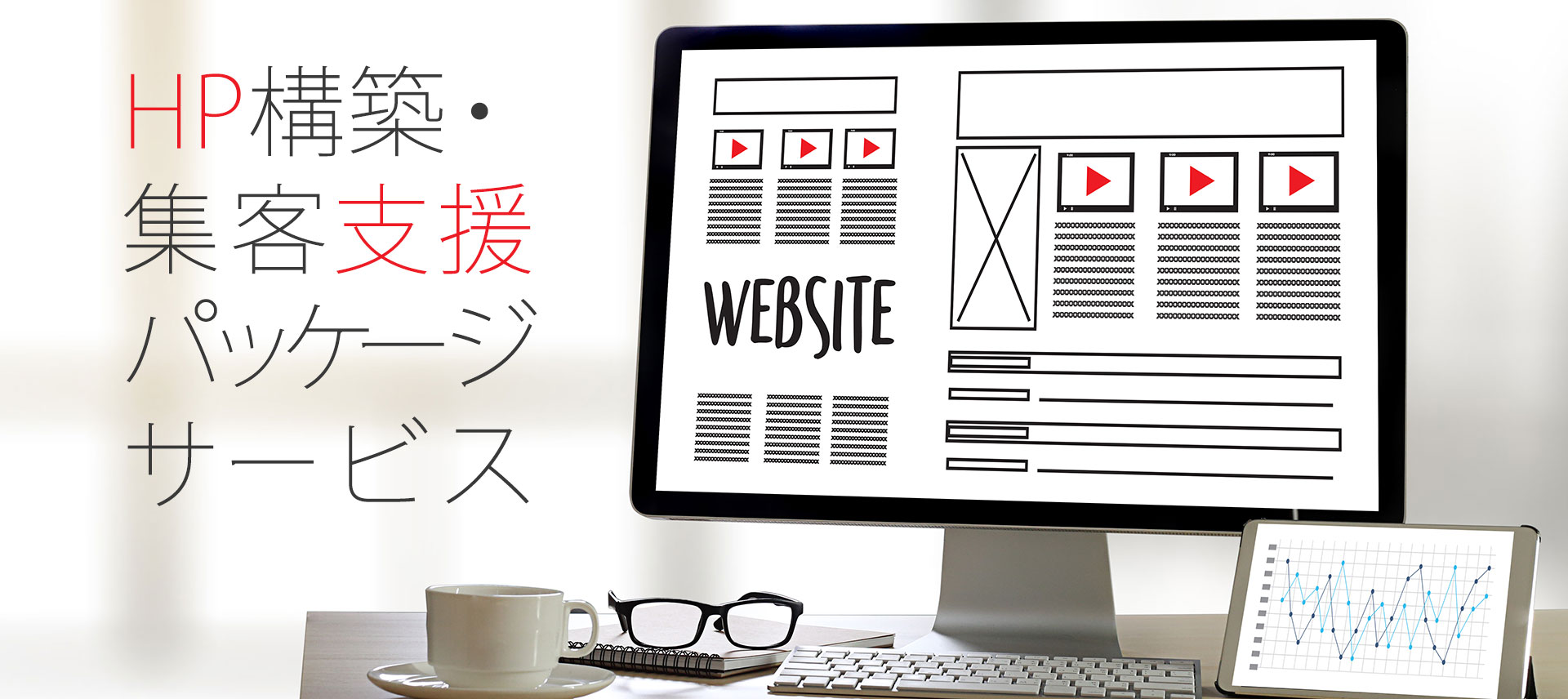 「あなたにお願いしたい！」と言われる為にはどうすれば？グラマラスエイチ麻布広尾は信頼獲得型ホームページ作成パッケージをご用意しました！