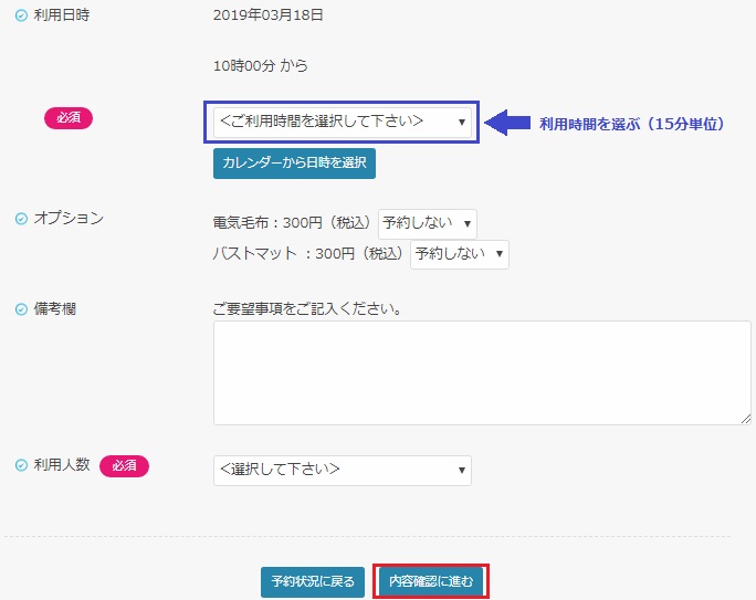 24時間いつでもお部屋の予約可能！グラマラスエイチ麻布広尾の簡単ネット予約システムのご紹介。