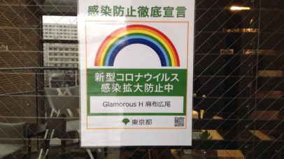 会員制レンタルサロン　グラマラスエイチ麻布広尾の新型コロナウイルス予防対策