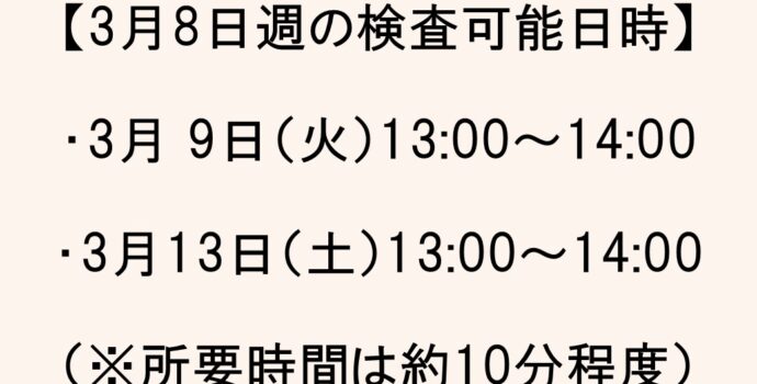 【GH麻布広尾】★3月8日週★新型コロナウィルス抗体検査日時のお知らせ