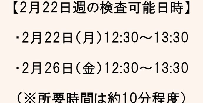 【GH麻布広尾】★2月22日週★新型コロナウィルス抗体検査日時のお知らせ