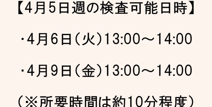 【GH麻布広尾】★4月5日週★新型コロナウィルス抗体検査日時のお知らせ