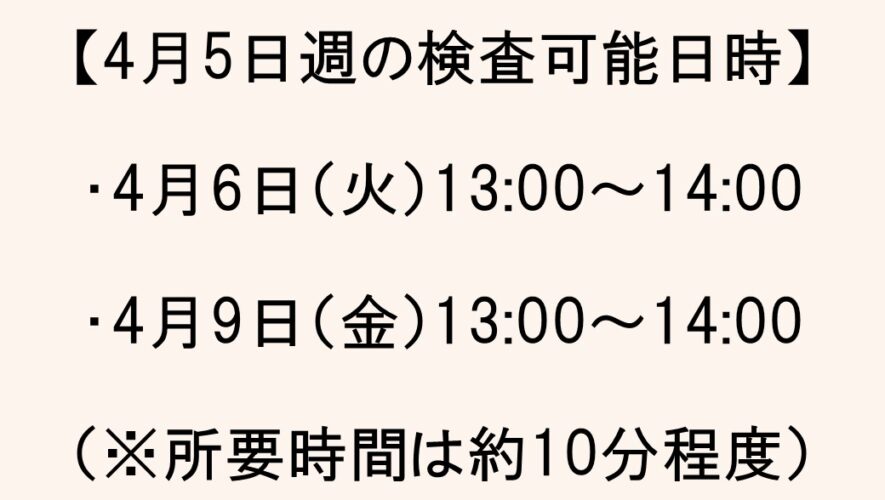【GH麻布広尾】★4月5日週★新型コロナウィルス抗体検査日時のお知らせ